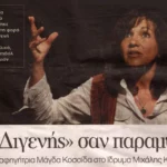 ο Διγενής σαν παραμύθι featuredfeatured